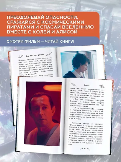 Сто лет тому вперед. Официальная новеллизация - фото 6