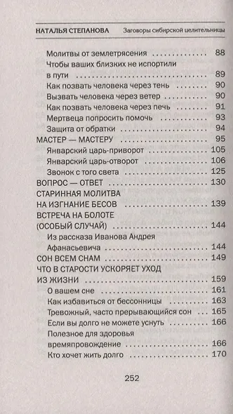 Заговоры сибирской целительницы. Выпуск 48 - фото 5