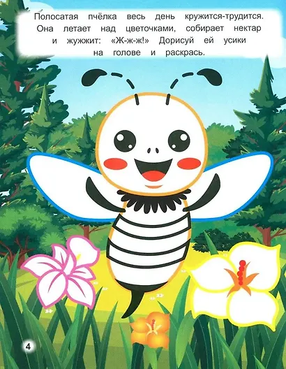 Раскраска "Умный малыш. Рисуем пальчиками. Кто это сказал? - фото 6