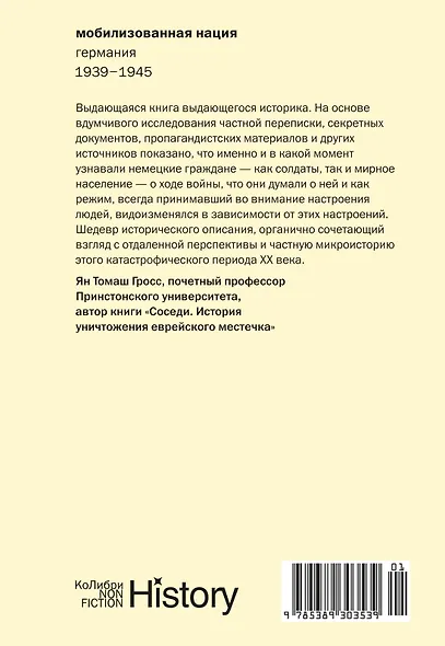 Мобилизованная нация: Германия 1939–1945 - фото 2