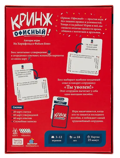 Настольная игра "Кринж: Офисный" - фото 2