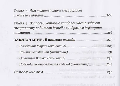 Дети-тюфяки и дети-катастрофы. Гипердинамический и гиподинамический синдромы - фото 3