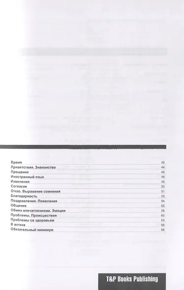 Разговорник русско-датский. Самые нужные фразы + тематический словарь 3000 слов - фото 3