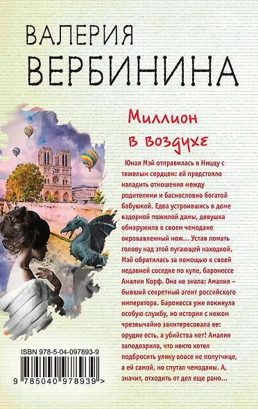 Миллион в воздухе - фото 2