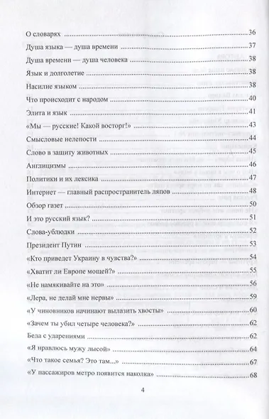 Душа языка. Коллекция ляпов - фото 3
