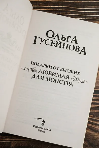 Подарки от высших 3 - фото 9