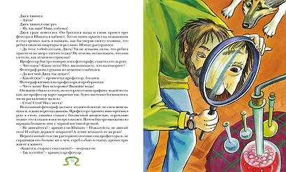 Необыкновенные приключения Карика и Вали - фото 9