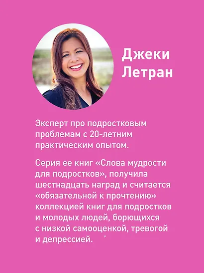 Я могу! Как победить страх и неуверенность в себе: руководство для девочек-подростков - фото 7