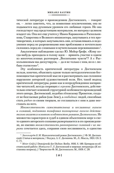 Проблемы поэтики Достоевского. Работы разных лет - фото 14