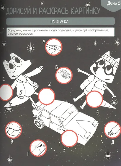 Большая книга космических игр "Лекс и Плу. Космос" - фото 3