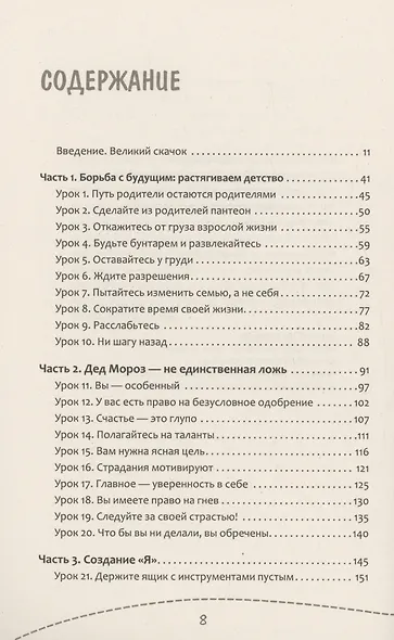 Как быть несчастным в 20+: 40 способов неудачного взросления - фото 3