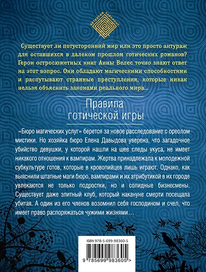 Правила готической игры - фото 2