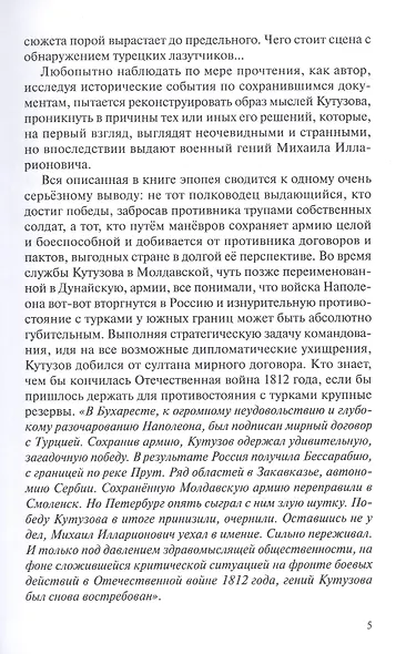 Крепость Рущук. Репетиция разгрома Наполеона - фото 5