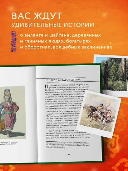 Мифы Урала и Поволжья - фото 6