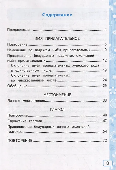 Русский язык. 4 класс. Рабочая тетрадь № 2. К учебнику В.П. Канакиной, В.Г. Горецкого "Русский язык. 4 класс. В 2-х частях. Часть 2". ФГОС НОВЫЙ (к новому учебнику) - фото 2