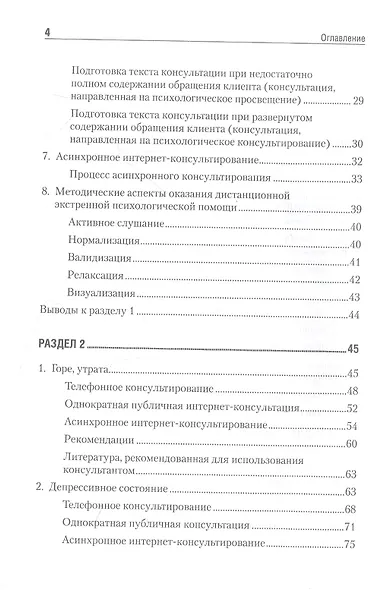 Дистанционное консультирование людей, переживающих различные кризисные ситуации - фото 5