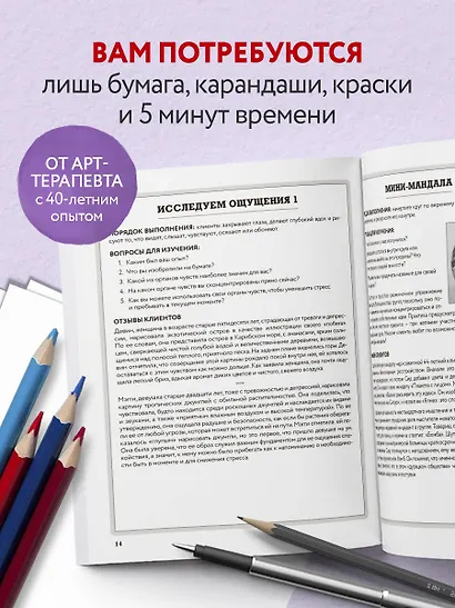 250 коротких упражнений по арт-терапии. Для самоанализа, уменьшения стресса и тревоги - фото 5