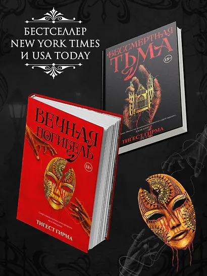 Вечная погибель - фото 5