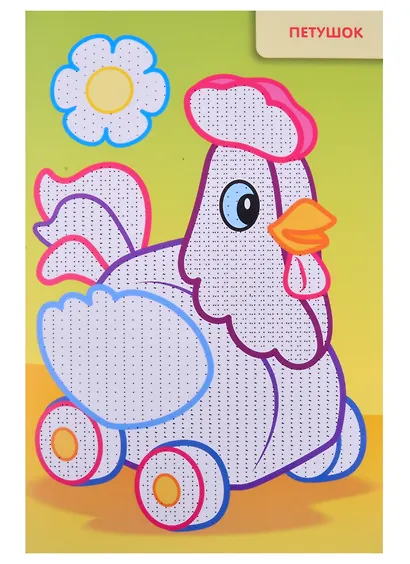 Раскраска "Рисуем водой. Игрушки" - фото 2