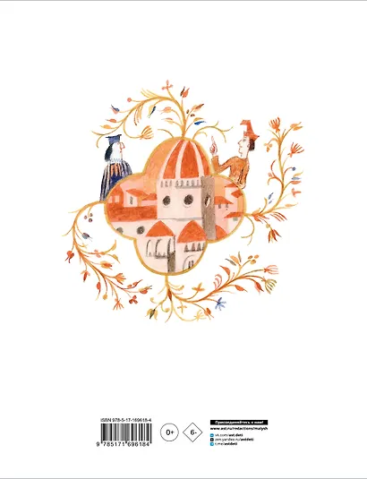 Итальянские народные сказки. В моих краях. Рис. Е. Монина - фото 2