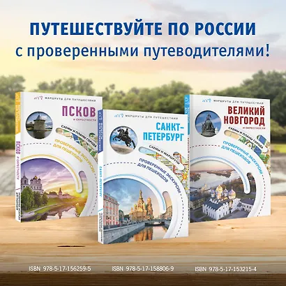 Санкт-Петербург. Маршруты для путешествий - фото 8