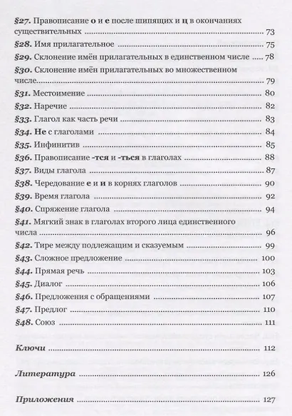 Русский язык: игры, загадки, упражнения: материалы для занятий по русской орфографии и пунктуации с - фото 3