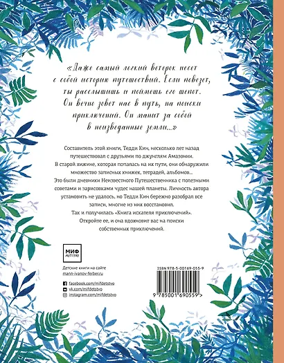 Книга искателя приключений - фото 2