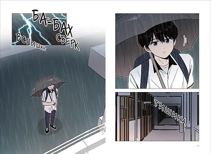 Расцвет молодости. Том 2 (Seasons of blossom). Манхва - фото 6