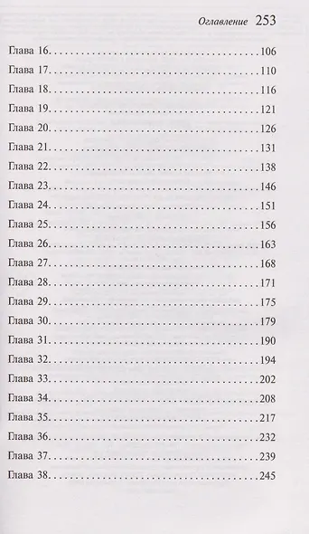 Дети Минги-Тау - фото 13