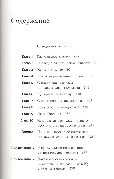 Что такое интеллект и как его развивать. Роль образования и традиций - фото 2