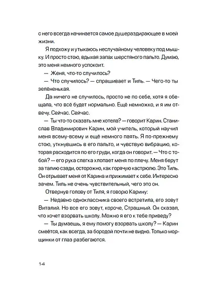Голова-жестянка - фото 11