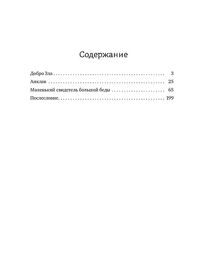 Алтайские рассказы - фото 2