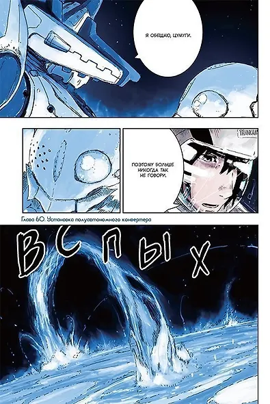 Рыцари Сидонии. Том 13 (Sidonia no Kishi). Манга - фото 2