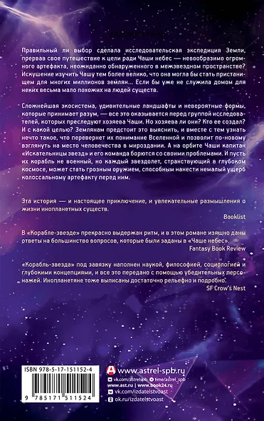 Корабль-звезда - фото 2