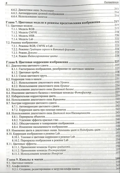 Adobe Photoshop CC. Самое необходимое - фото 5