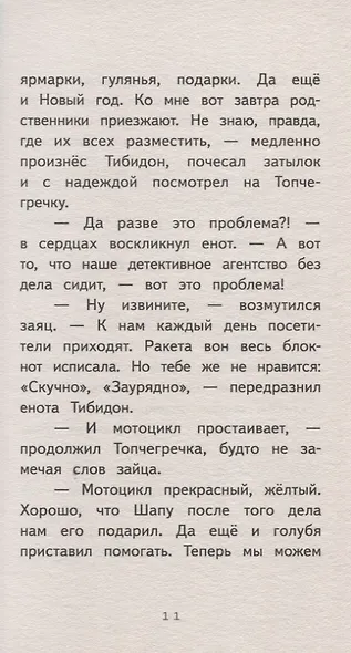 Детективное агентство " Сахарный пончик" . Секрет семьи Гастингс - фото 9