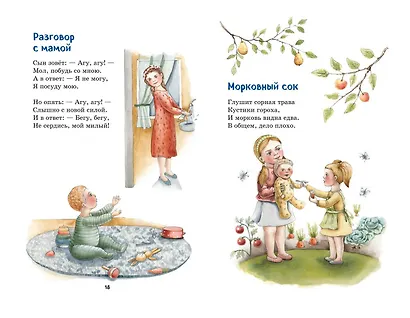 Мама. Стихи детям (ил. А. Ильченко) - фото 4