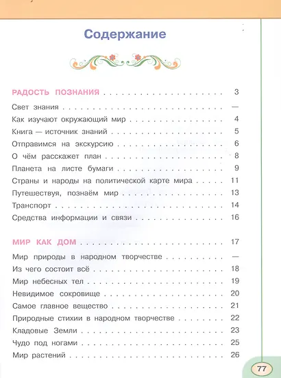 Плешаков. Окружающий мир. Тесты. 3 класс /Перспектива - фото 2