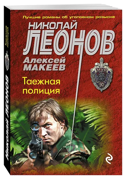 Таежная полиция - фото 3