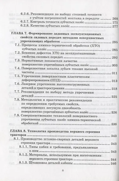 Технология тракторостроения. Учебник - фото 5
