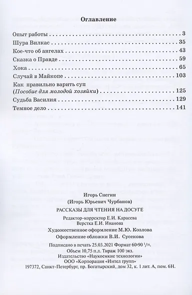 Рассказы для чтения на досуге - фото 2