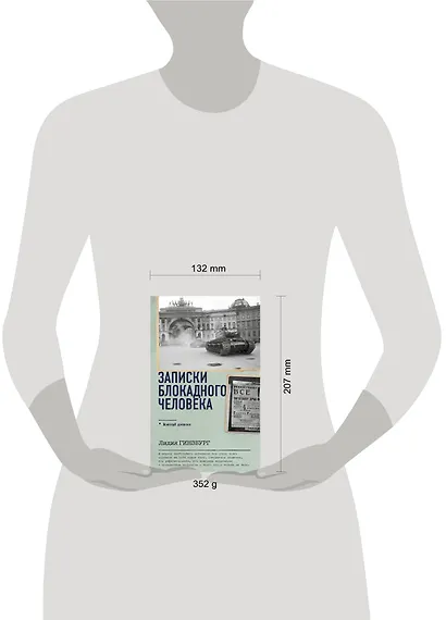 Записки блокадного человека - фото 5