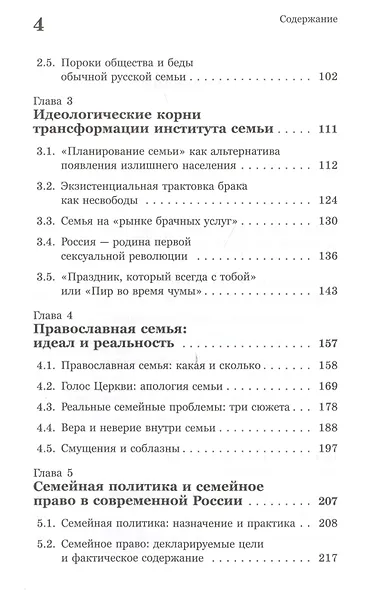 Обычная русская семья в условиях трансформации института семьи: Опыт системной диагностики - фото 3