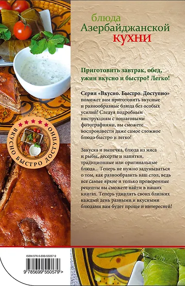 Блюда азербайджанской кухни - фото 2