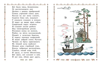 Сказки. Руслан и Людмила - фото 9