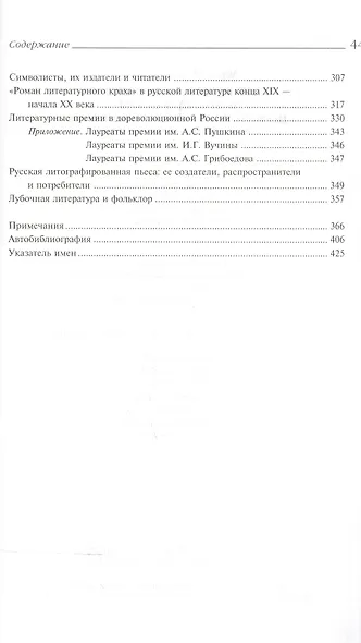 От Бовы к Бальмонту и другие работы по исторической социологии русской литературы - фото 3