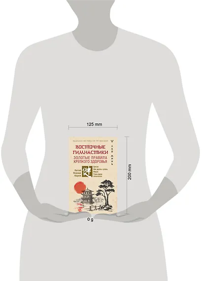 Восточные гимнастики — золотые правила крепкого здоровья - фото 4