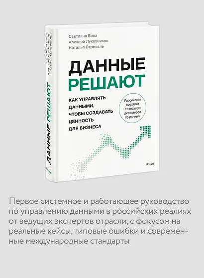 Данные решают: как управлять данными, чтобы создавать ценность для бизнеса - фото 6