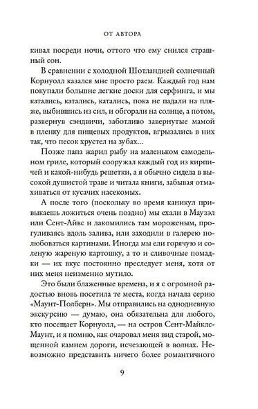 Лето в маленькой пекарне - фото 9
