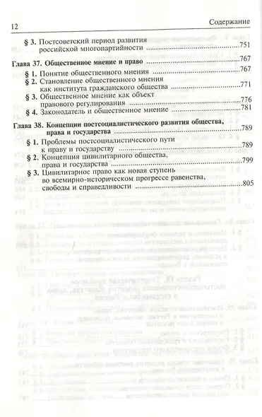 Проблемы общей теории права и государства : учебник / - 2-е изд.пересмотр. - фото 8